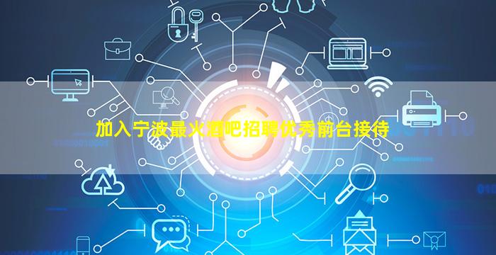 抚顺KTV招聘